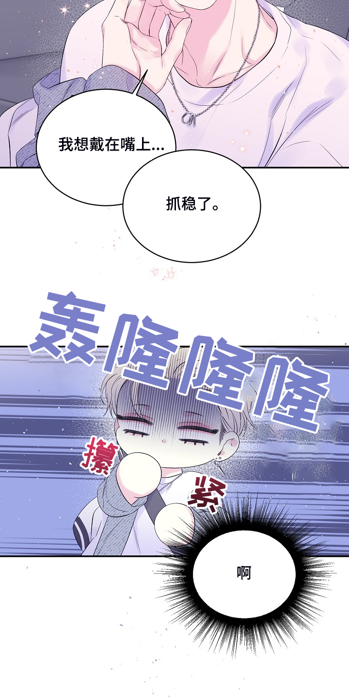 Hold住娱乐圈漫画,第70章：开快车了2图