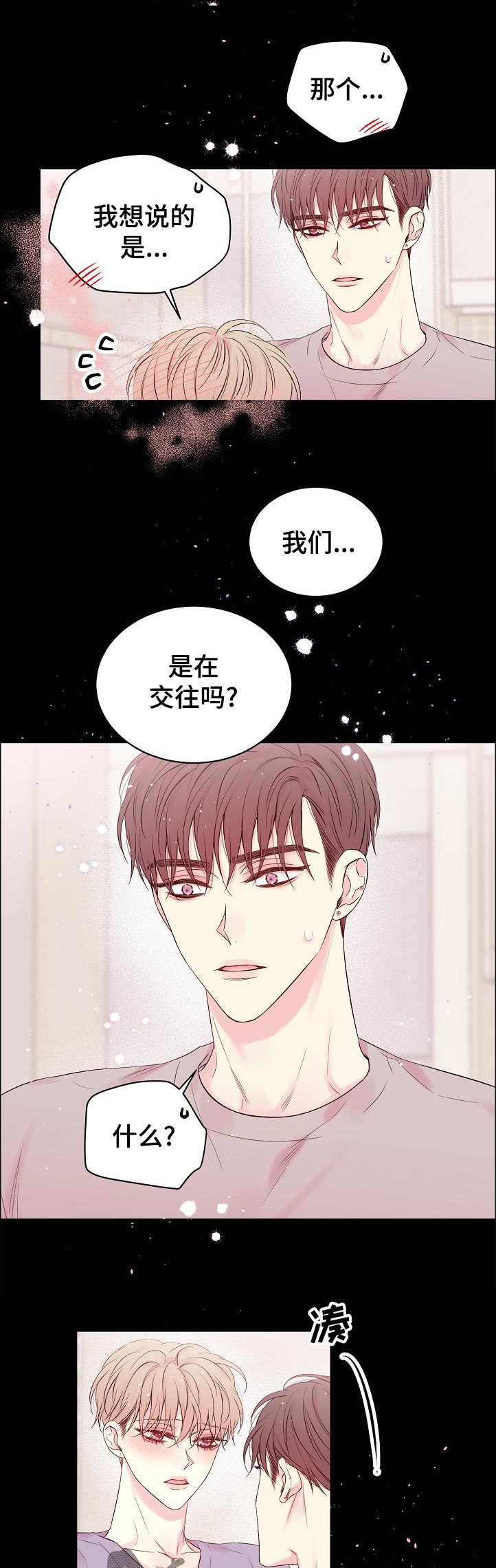 Hold住娱乐圈漫画,第67章：我们是在交往吗2图