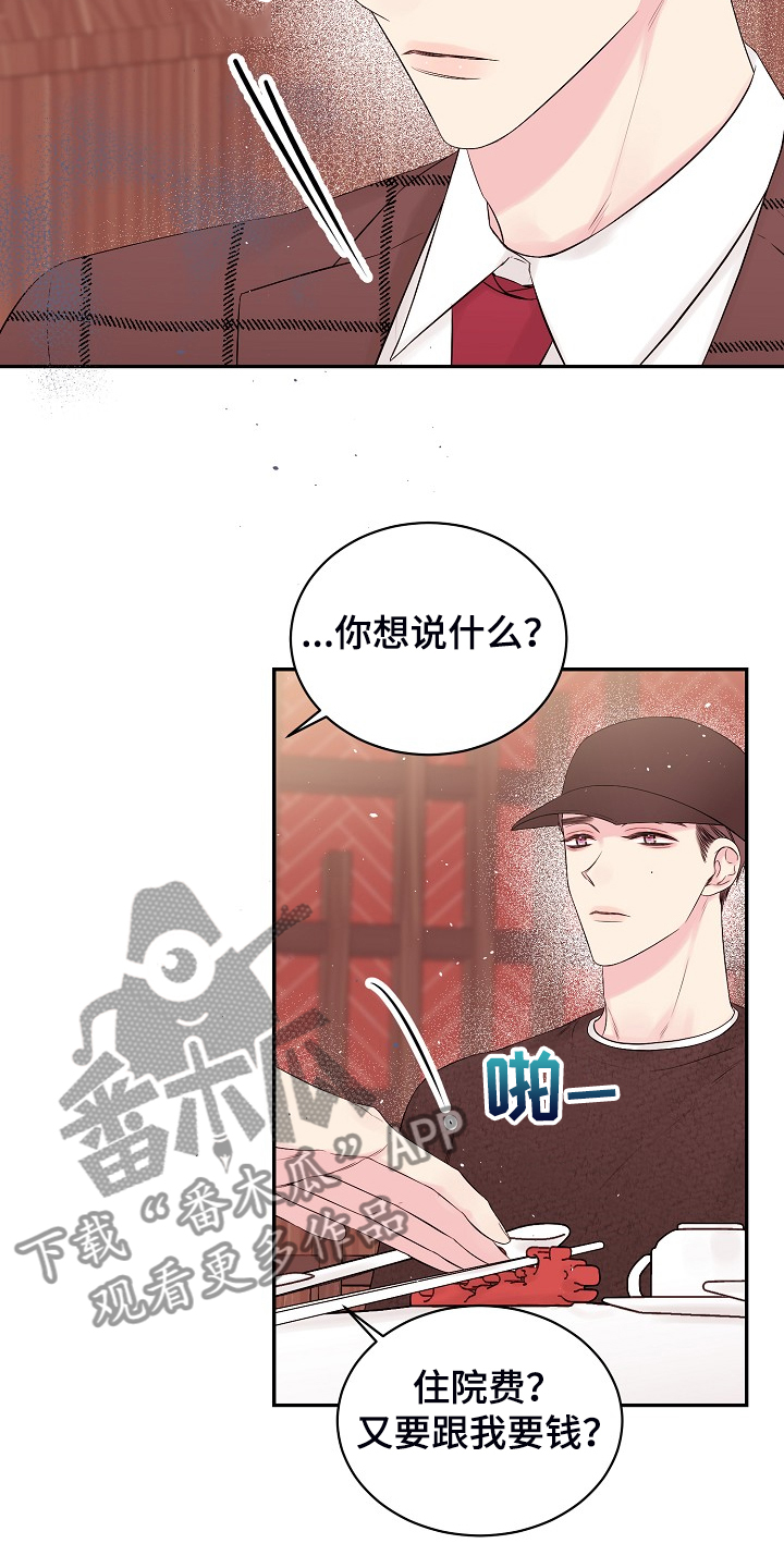 Hold住娱乐圈漫画,第72章：不要他们的钱2图
