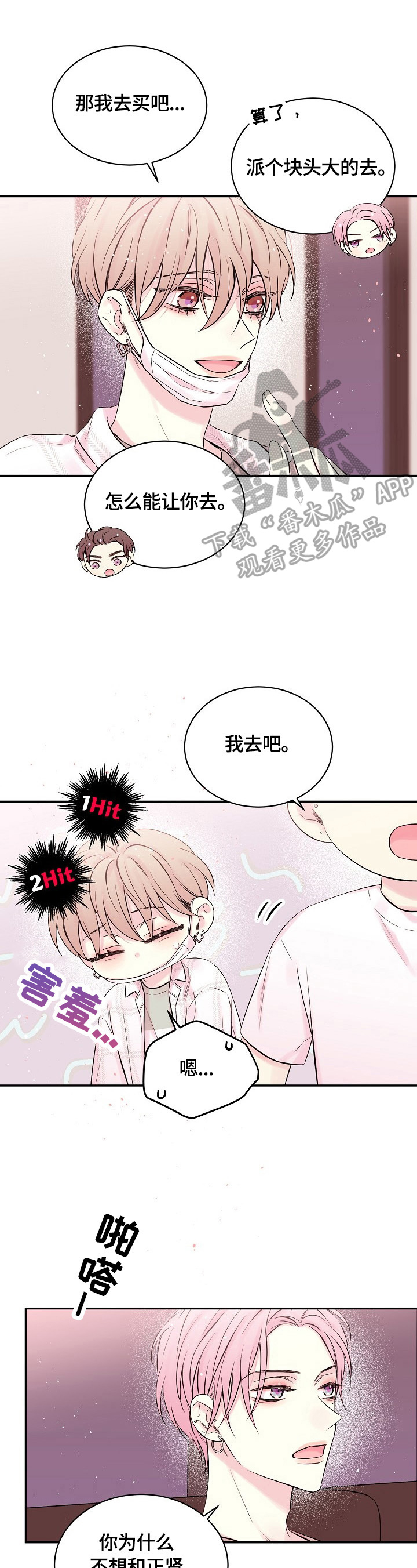 Hold住娱乐圈漫画,第22章：心墙倒塌5图