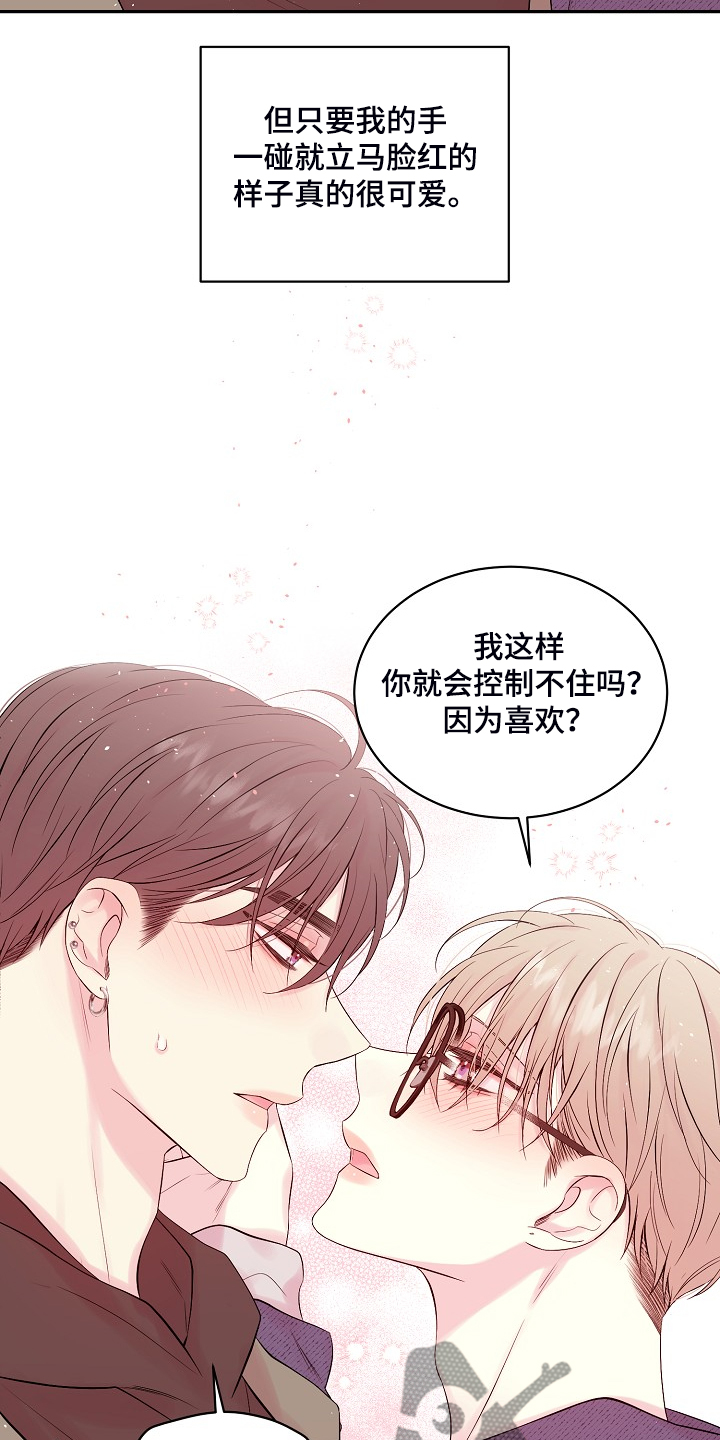 Hold住娱乐圈漫画,第87章：一场梦3图