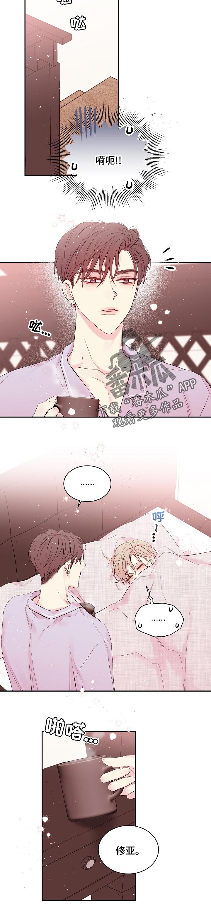 Hold住娱乐圈漫画,第42章：很高兴3图