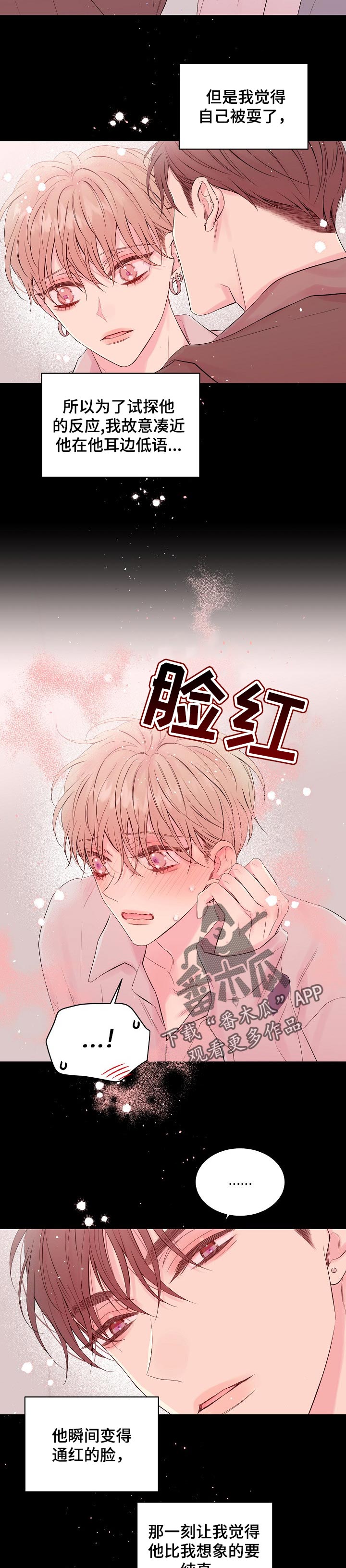 Hold住娱乐圈漫画,第60章：纯真4图