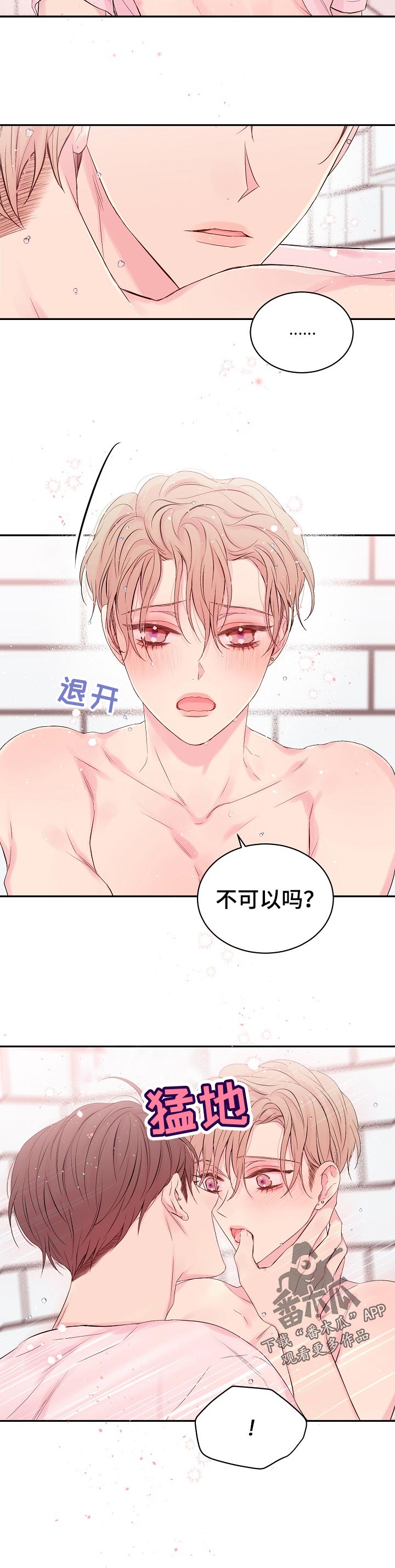 Hold住娱乐圈漫画,第37章：撒娇5图