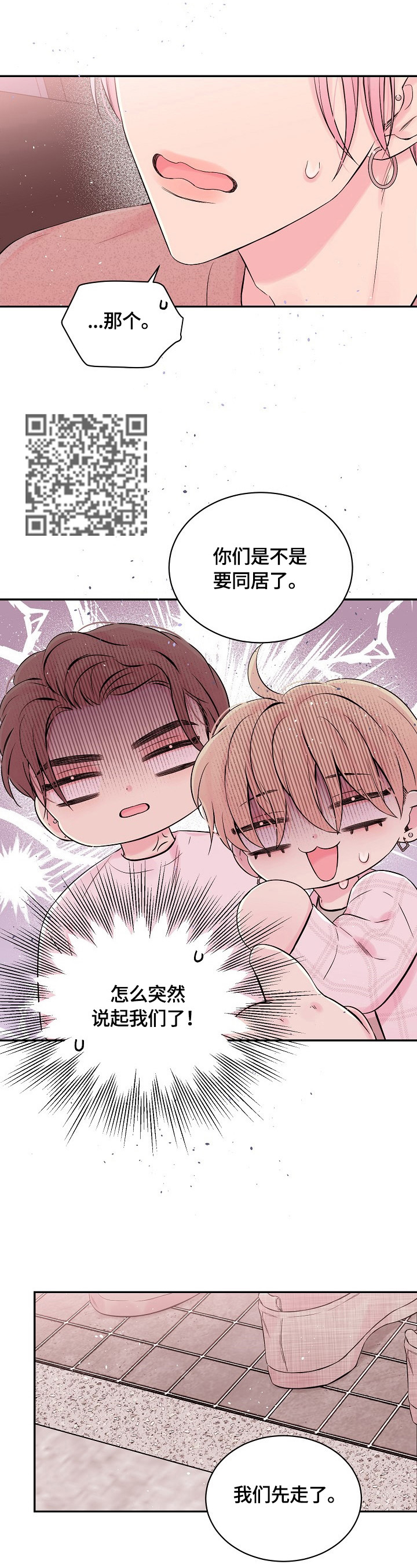 Hold住娱乐圈漫画,第24章：继续2图