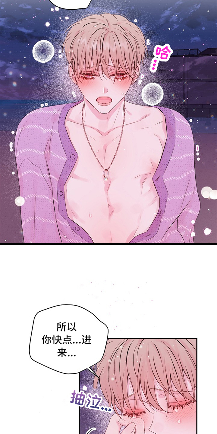 Hold住娱乐圈漫画,第91章：我也想看4图