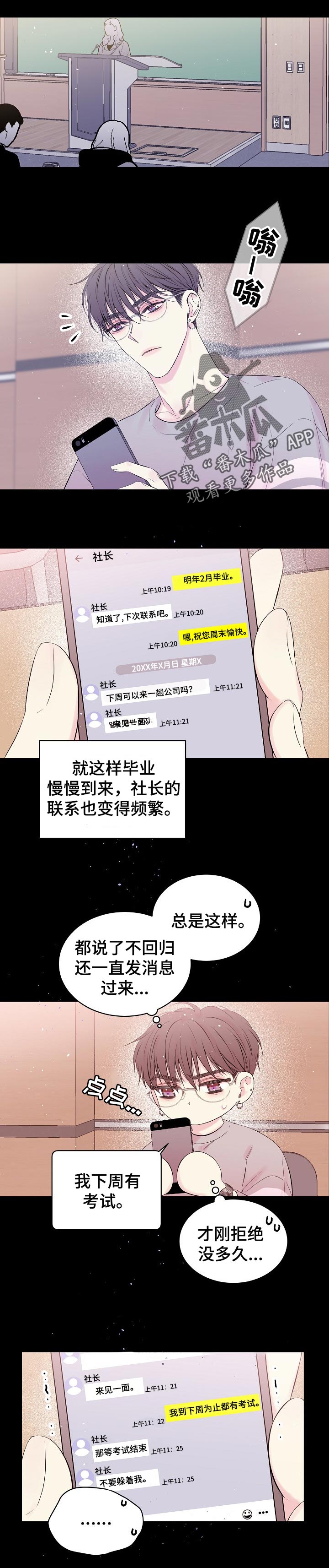 Hold住娱乐圈漫画,第60章：纯真1图