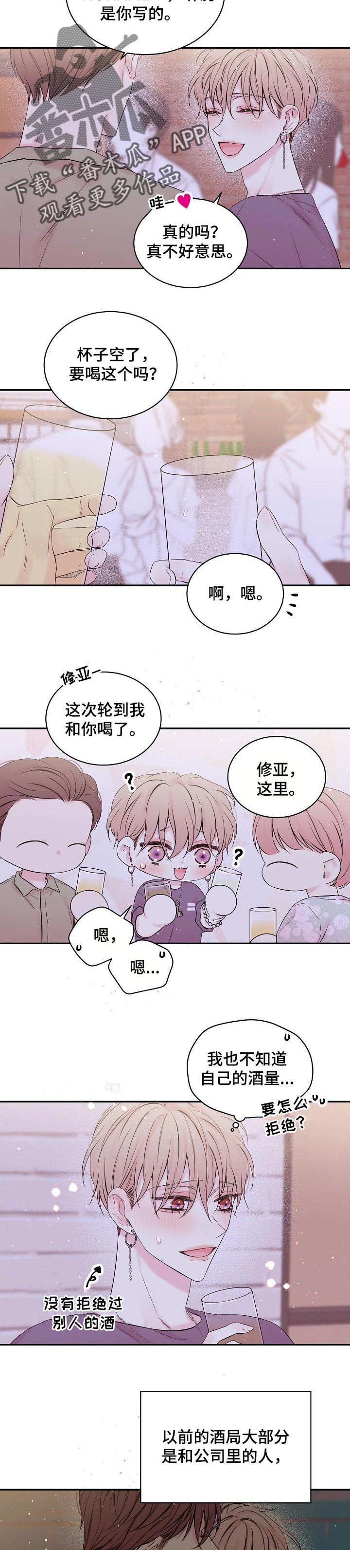 Hold住娱乐圈漫画,第34章：像以前一样2图