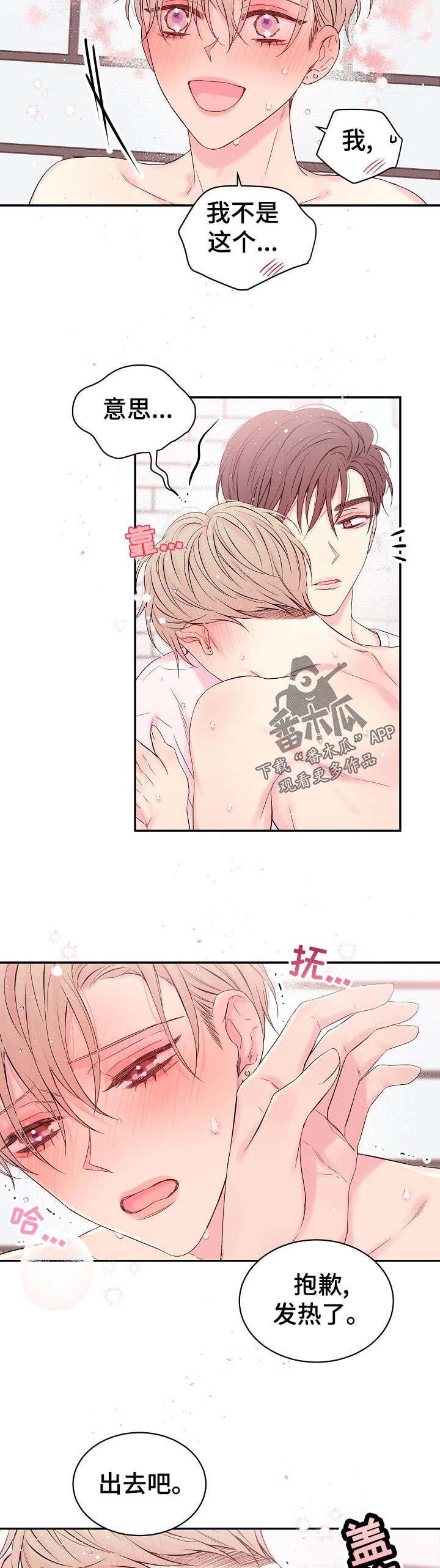 Hold住娱乐圈漫画,第38章：发热1图