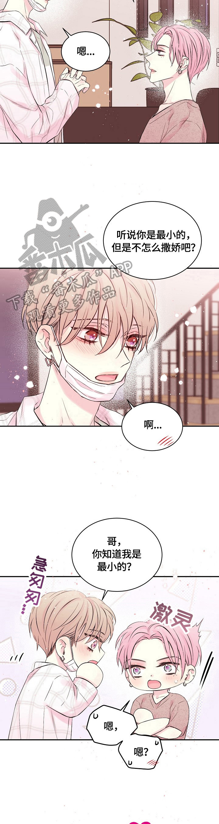 Hold住娱乐圈漫画,第22章：心墙倒塌4图