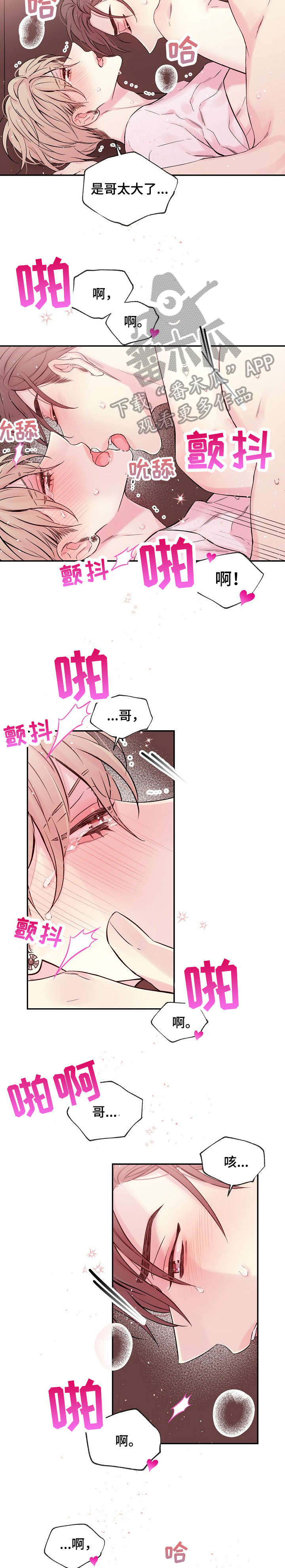 Hold住娱乐圈漫画,第16章：截图2图