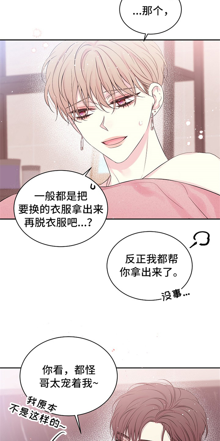 Hold住娱乐圈漫画,第88章：只有我们5图