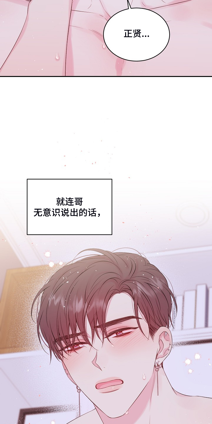 Hold住娱乐圈漫画,第85章：出格的幻想2图