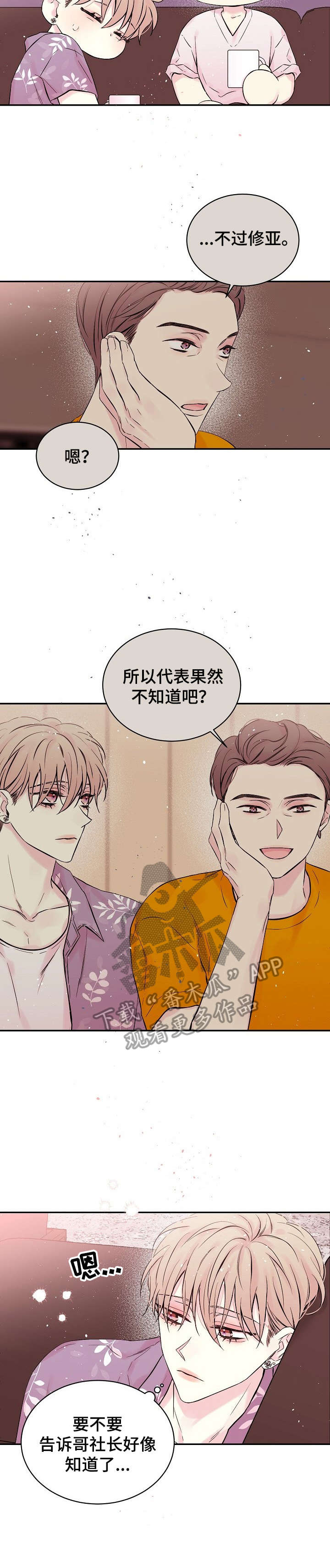 Hold住娱乐圈漫画,第14章：其他办法2图