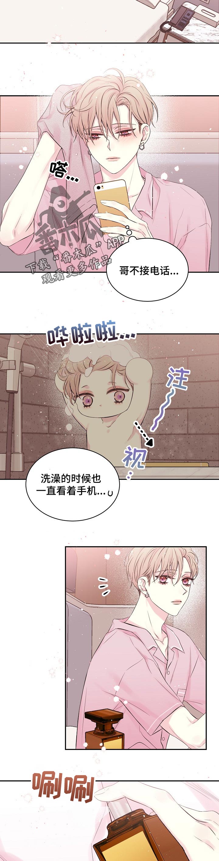 Hold住娱乐圈漫画,第46章：开心1图