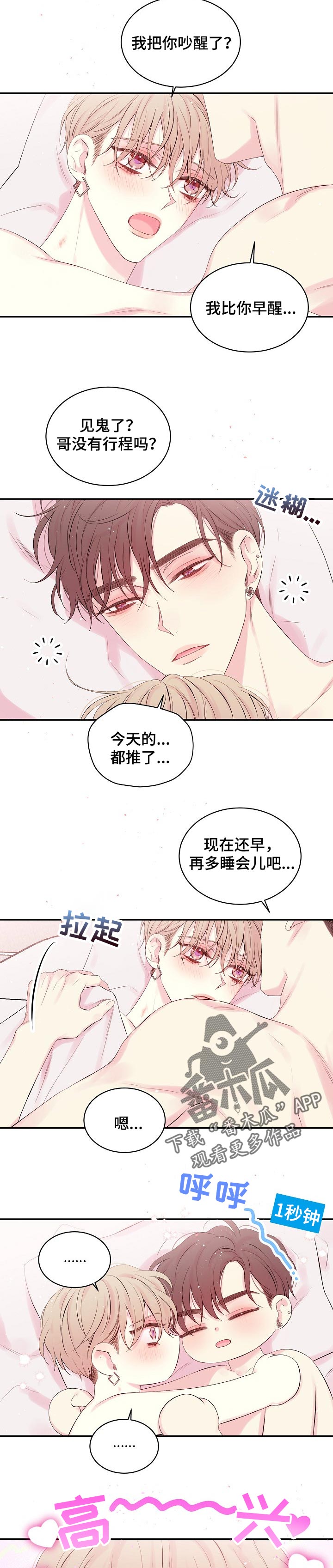 Hold住娱乐圈漫画,第62章：我来说3图