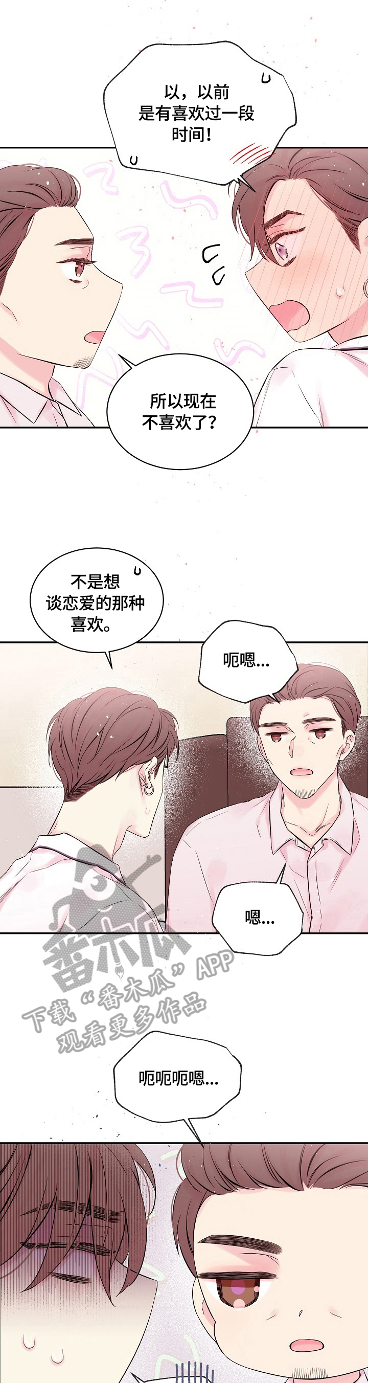 Hold住娱乐圈漫画,第19章：偷偷见面1图