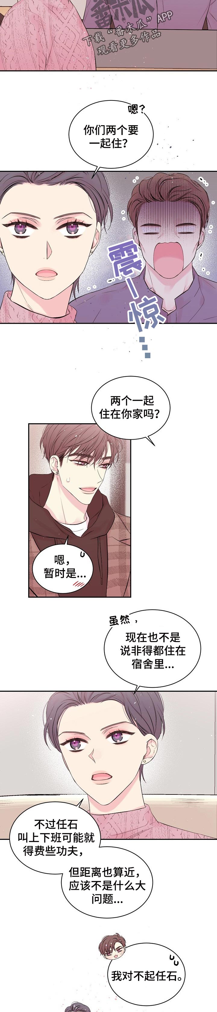 Hold住娱乐圈漫画,第63章：告辞5图