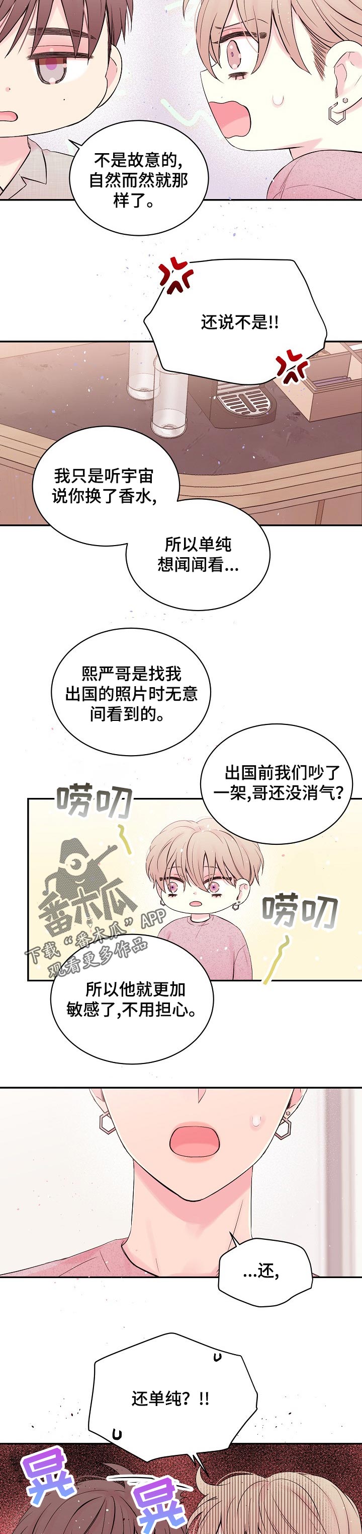 Hold住娱乐圈漫画,第45章：低语3图