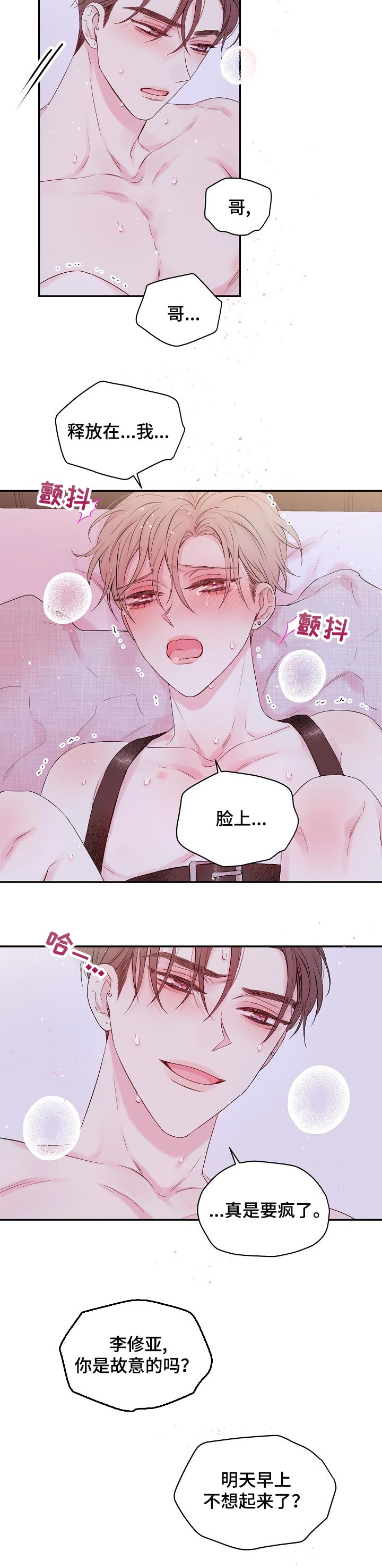 Hold住娱乐圈漫画,第41章：我爱你！3图