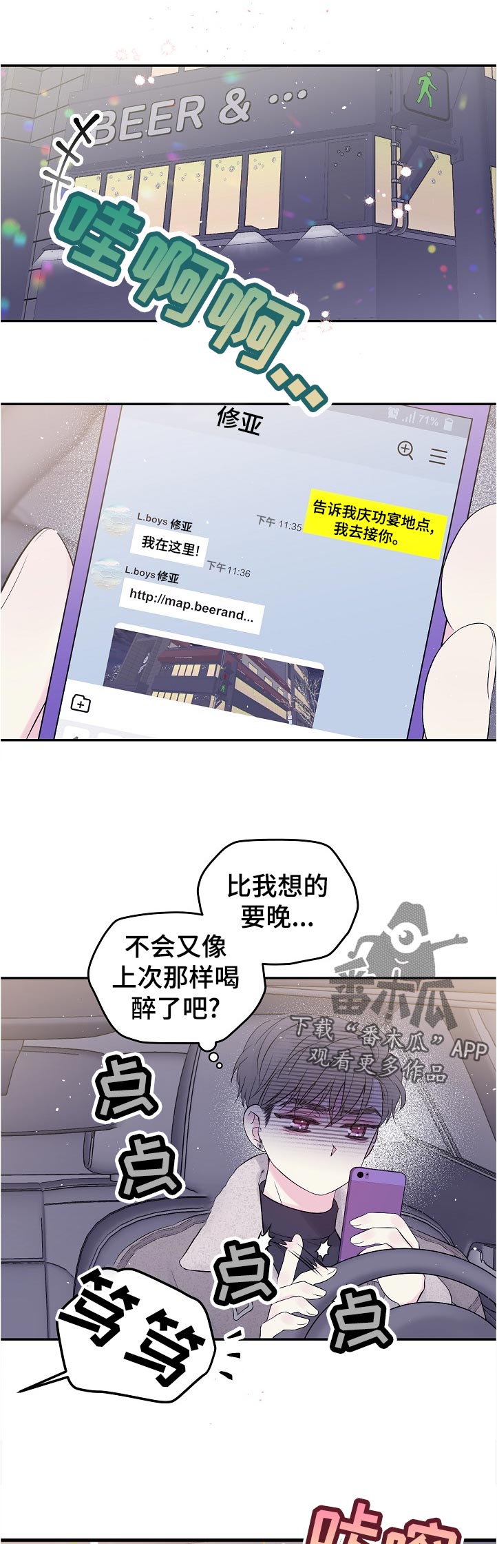 Hold住娱乐圈漫画,第65章：重回舞台2图