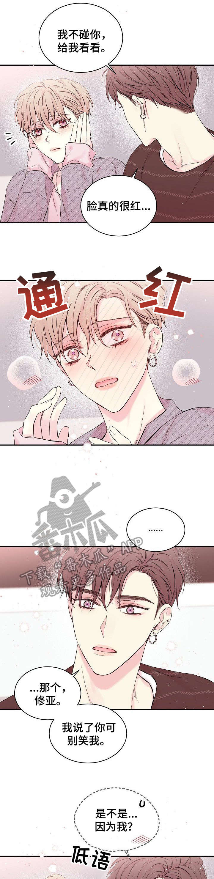 Hold住娱乐圈漫画,第4章：发烧4图