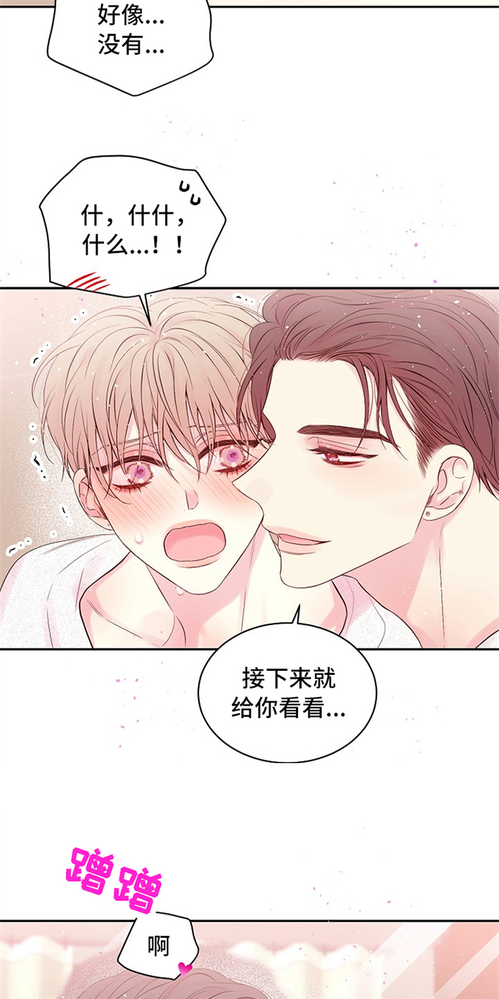 Hold住娱乐圈漫画,第93章：不想放开5图