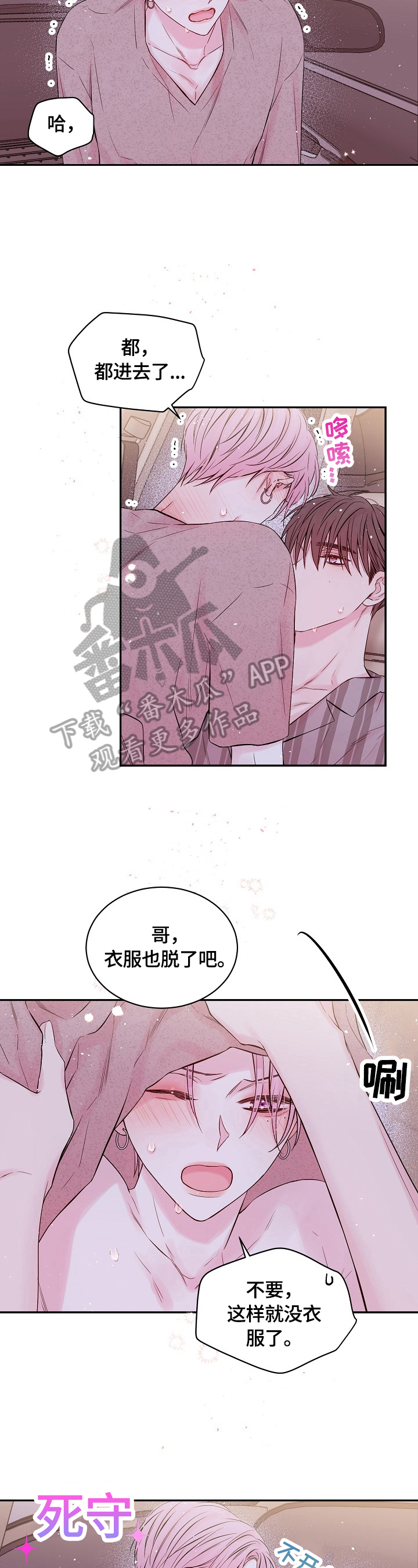 Hold住娱乐圈漫画,第25章：可惜3图