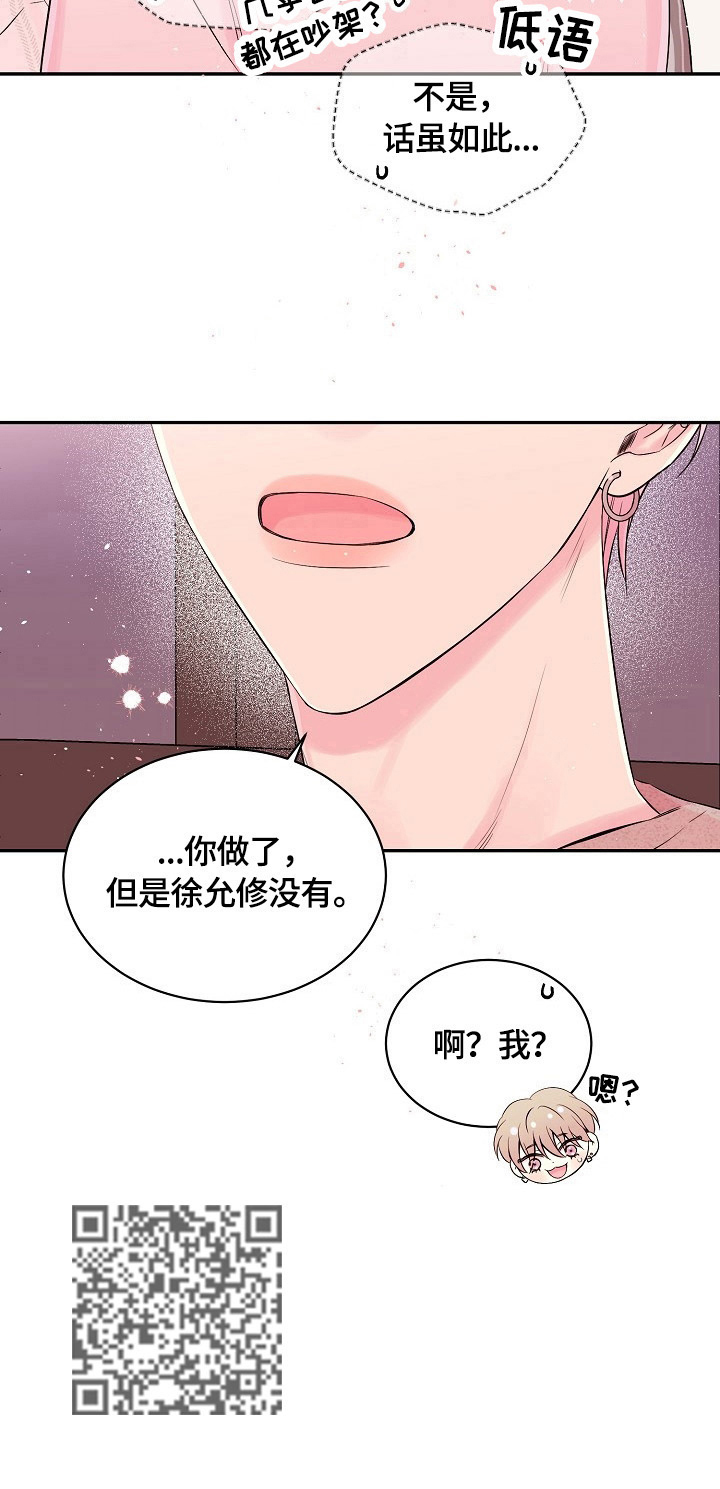 Hold住娱乐圈漫画,第23章：吵架原因1图