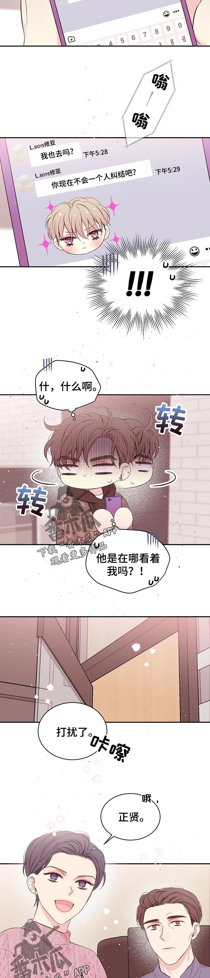 Hold住娱乐圈漫画,第63章：告辞3图