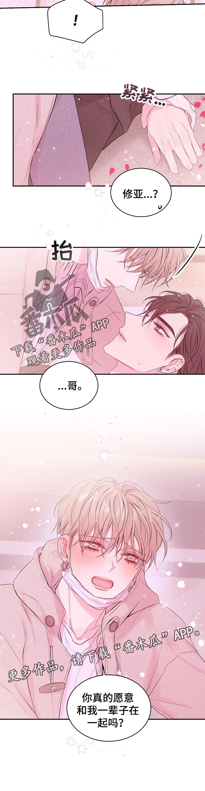 Hold住娱乐圈漫画,第54章：惊吓4图