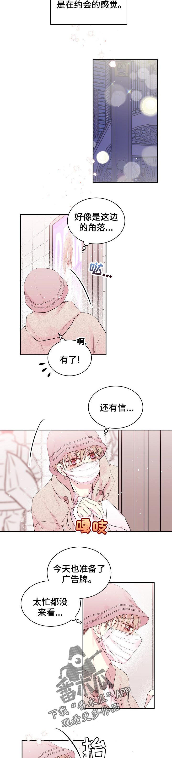 Hold住娱乐圈漫画,第53章：久违了2图