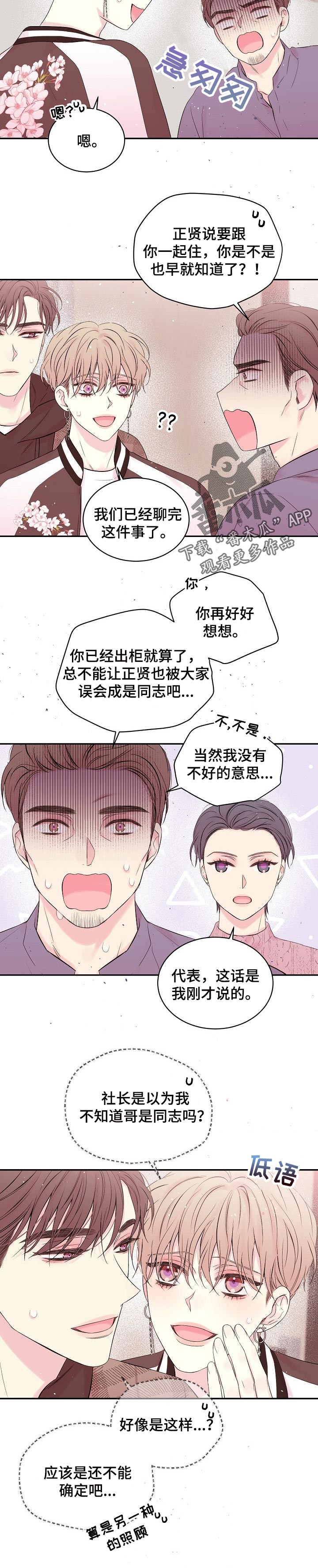 Hold住娱乐圈漫画,第63章：告辞3图