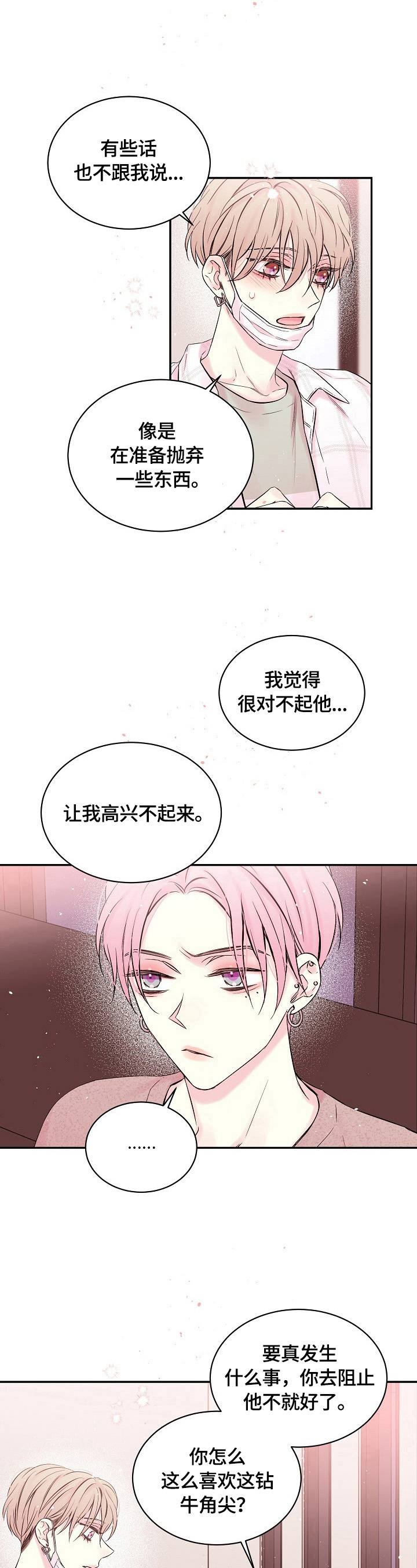 Hold住娱乐圈漫画,第22章：心墙倒塌3图