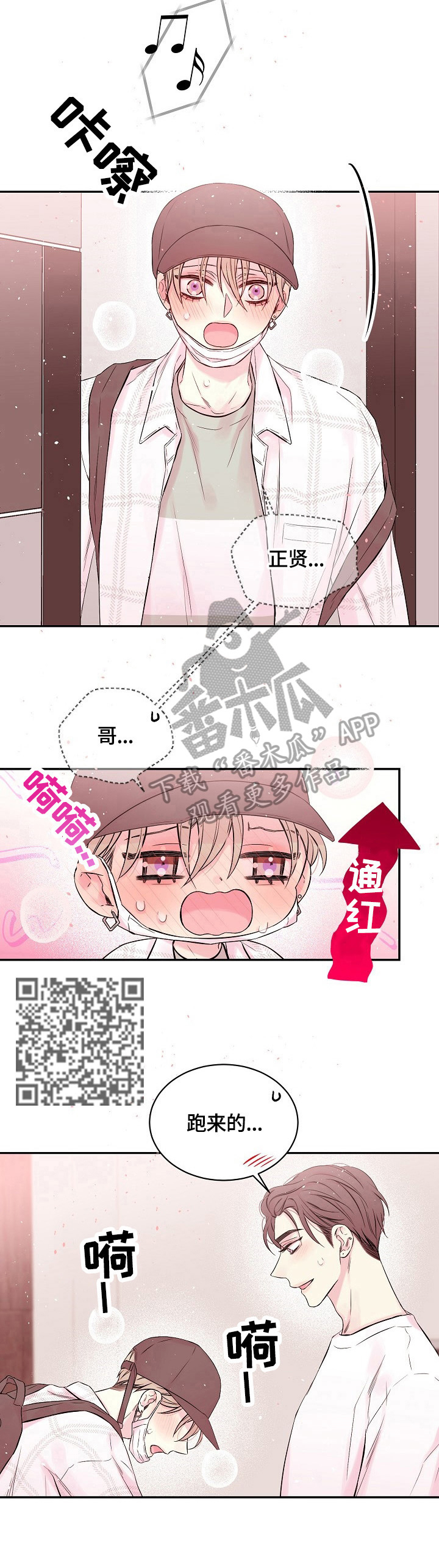 Hold住娱乐圈漫画,第21章：转移话题5图
