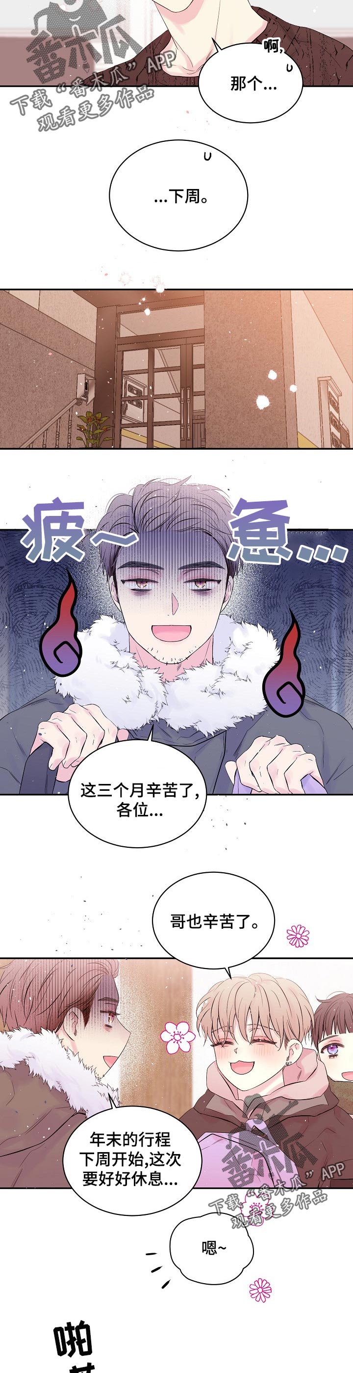 Hold住娱乐圈漫画,第50章：睡一晚再回来2图