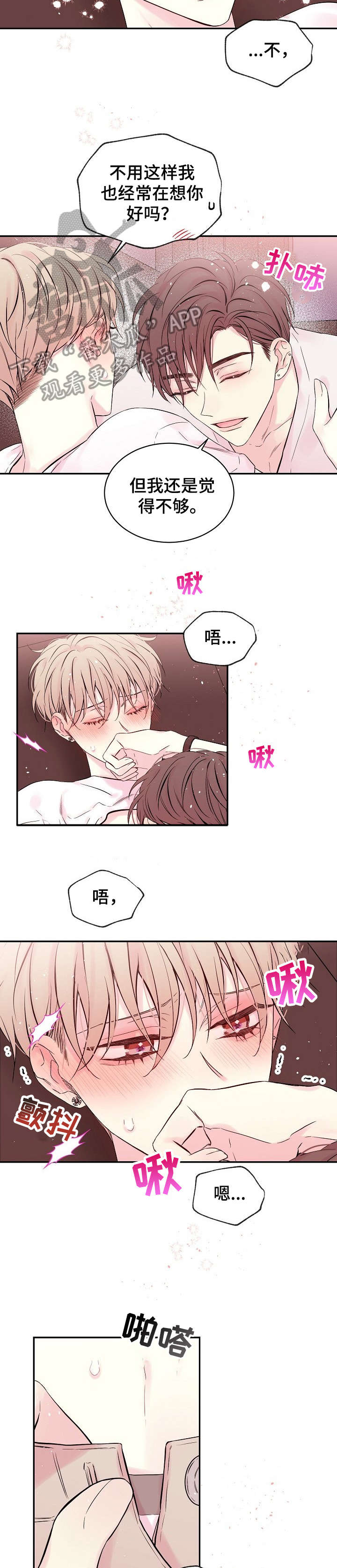 Hold住娱乐圈漫画,第15章：打扰了4图