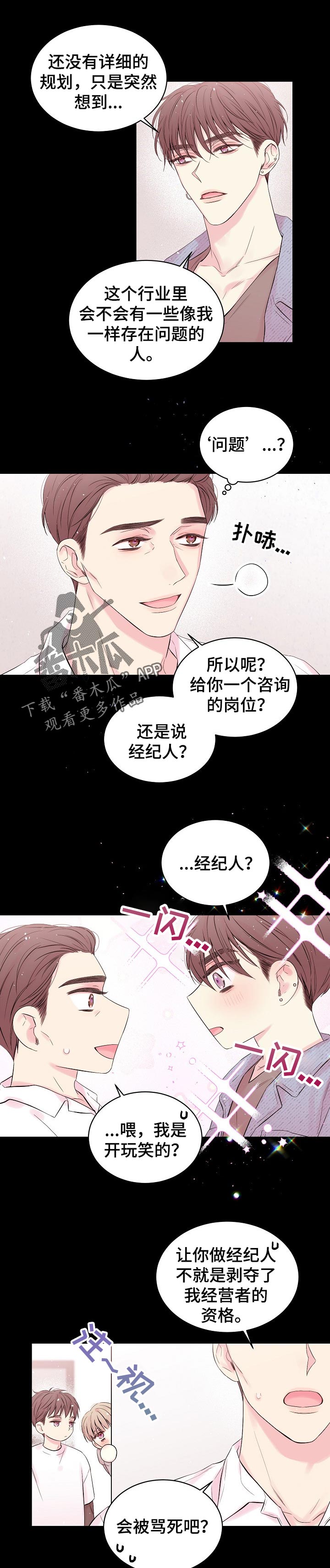 Hold住娱乐圈漫画,第60章：纯真3图