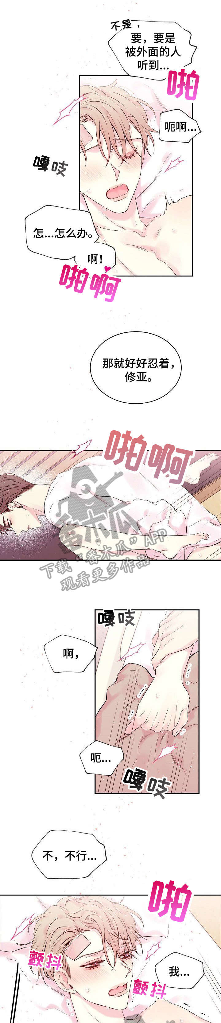 Hold住娱乐圈漫画,第11章：忍着5图