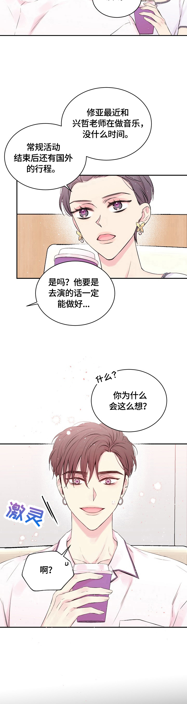 Hold住娱乐圈漫画,第18章：喜欢的人4图