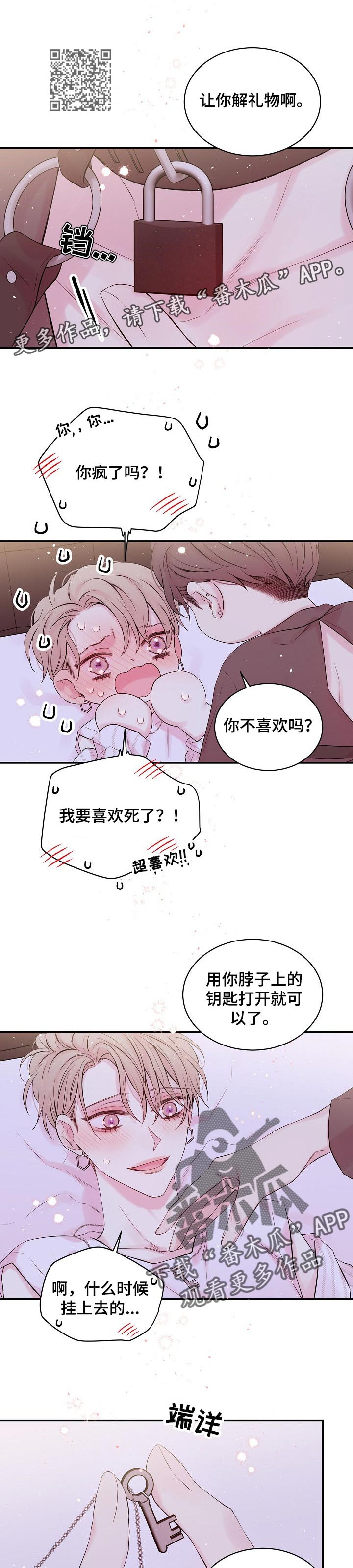 Hold住娱乐圈漫画,第28章：拆生日礼物2图