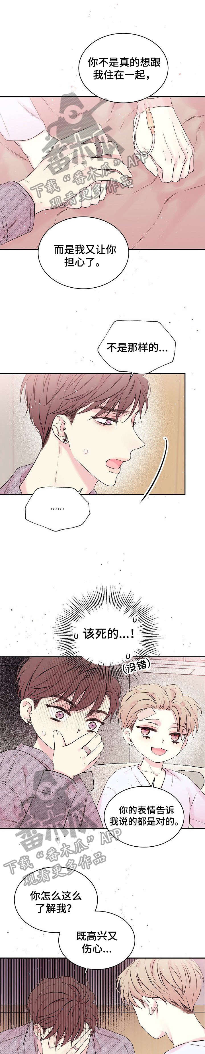 Hold住娱乐圈漫画,第9章：为什么2图