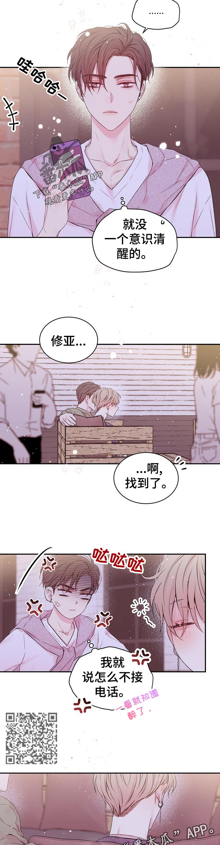 Hold住娱乐圈漫画,第35章：没看到4图