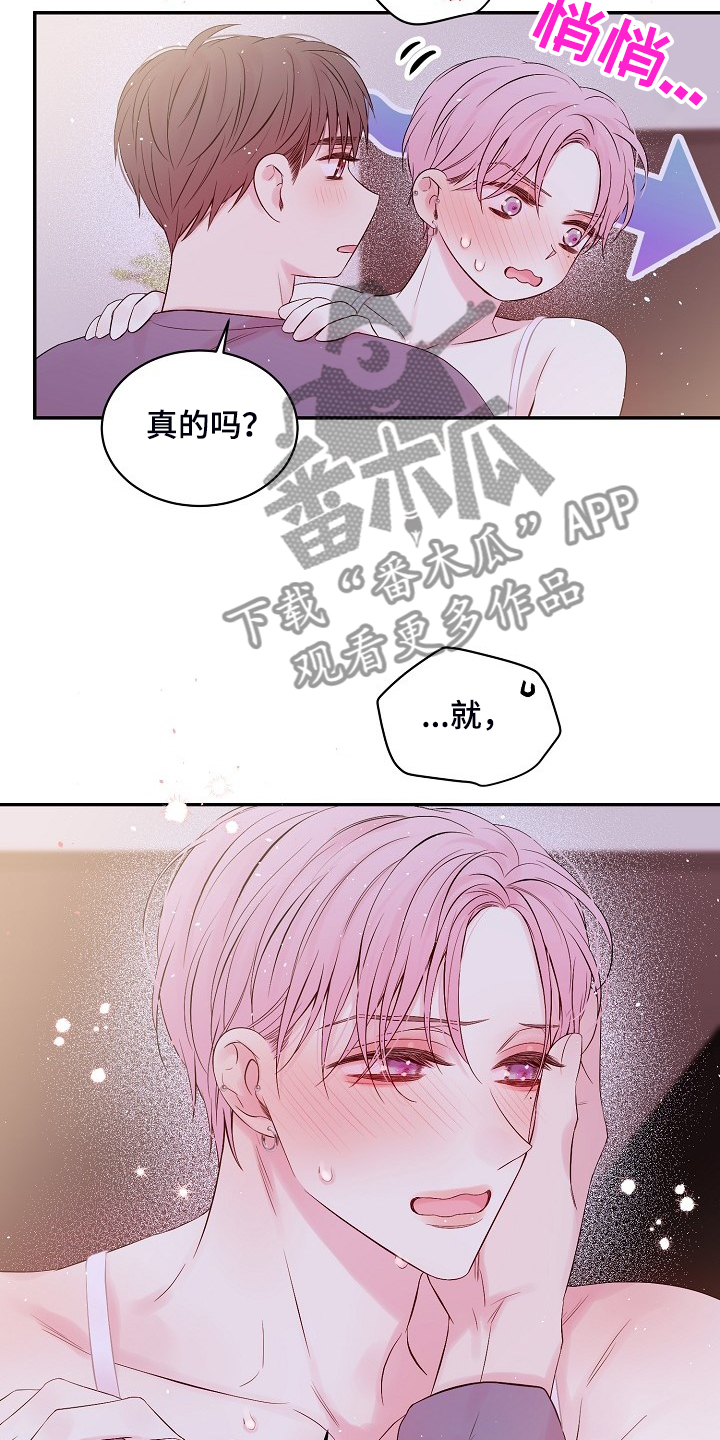 Hold住娱乐圈漫画,第75章：你太急了2图