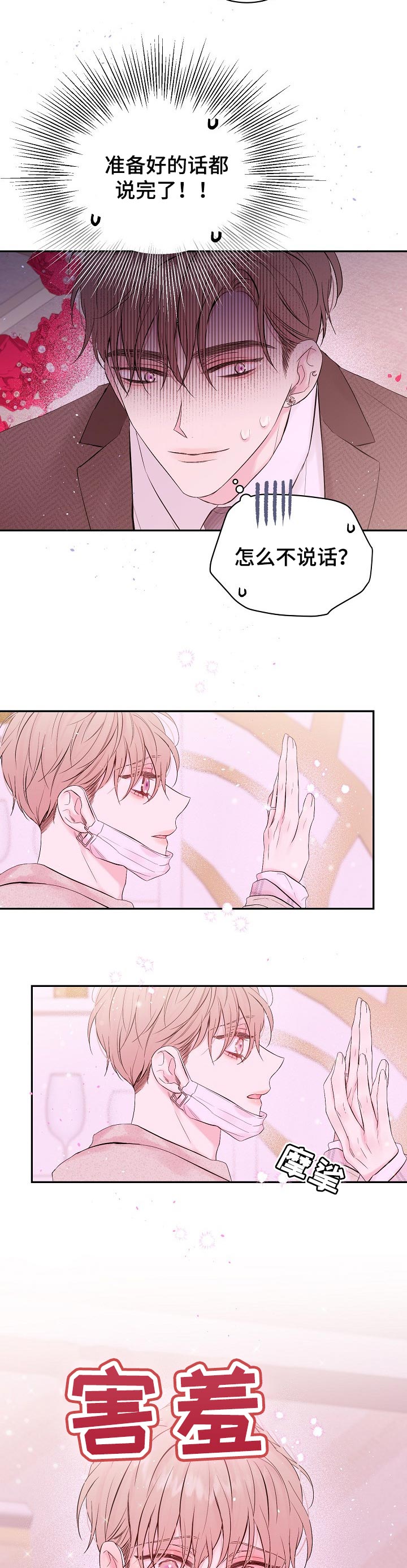 Hold住娱乐圈漫画,第54章：惊吓2图