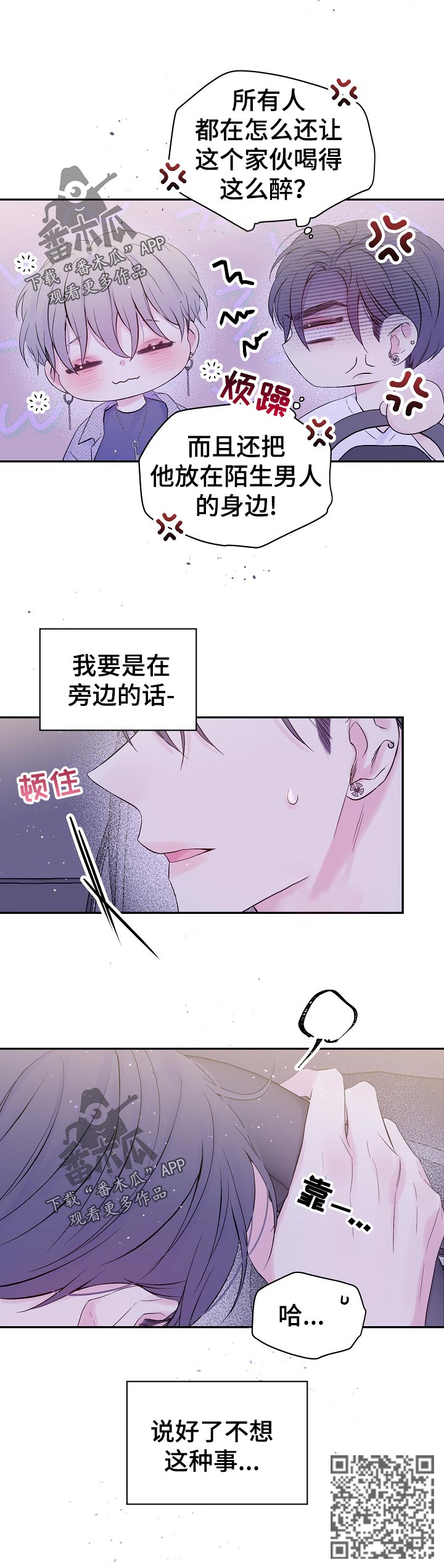 Hold住娱乐圈漫画,第36章：不会晕倒了吧1图