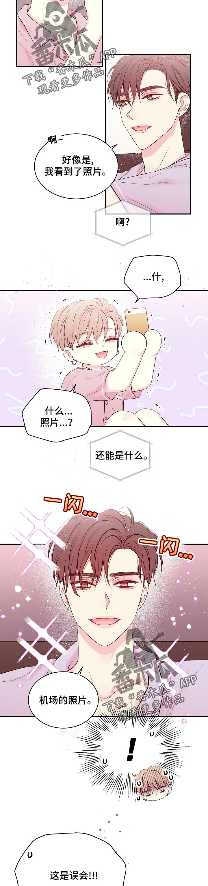 Hold住娱乐圈漫画,第47章：想象2图