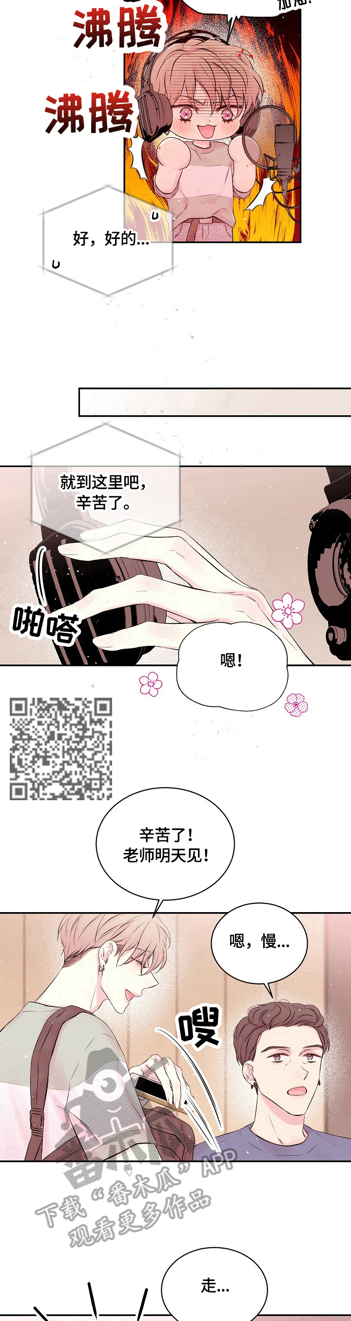 Hold住娱乐圈漫画,第19章：偷偷见面5图