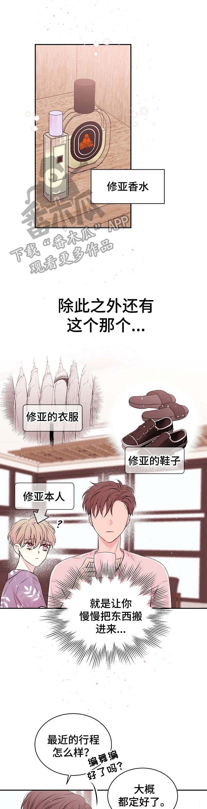 Hold住娱乐圈漫画,第13章：没有2图