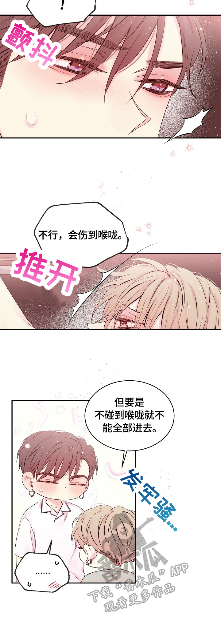 Hold住娱乐圈漫画,第20章：无力3图
